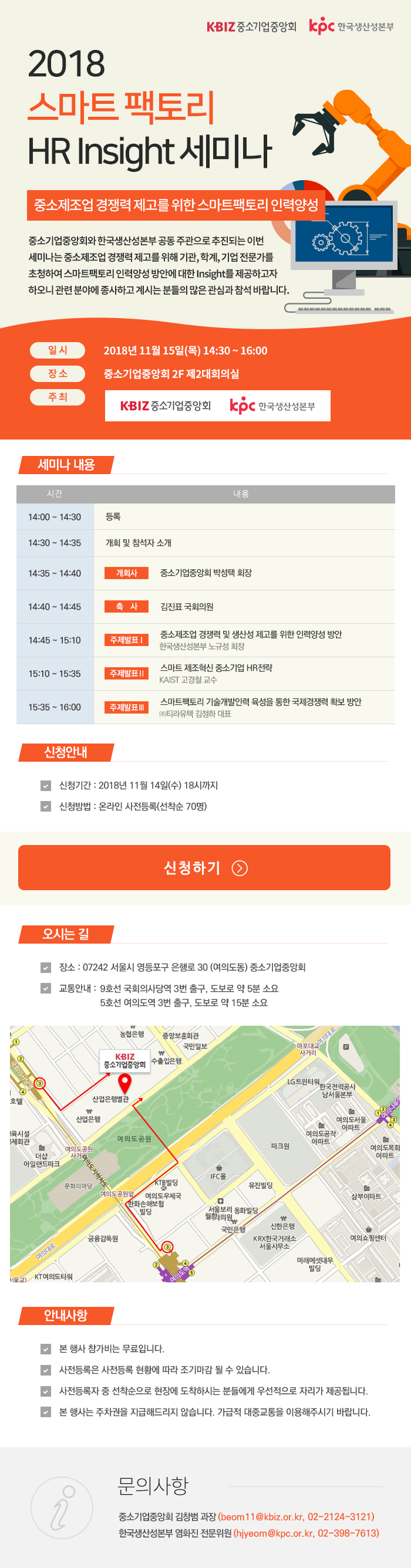 2018 스마트팩토리 HR Insight 세미나 안내 1부. 끝.png
