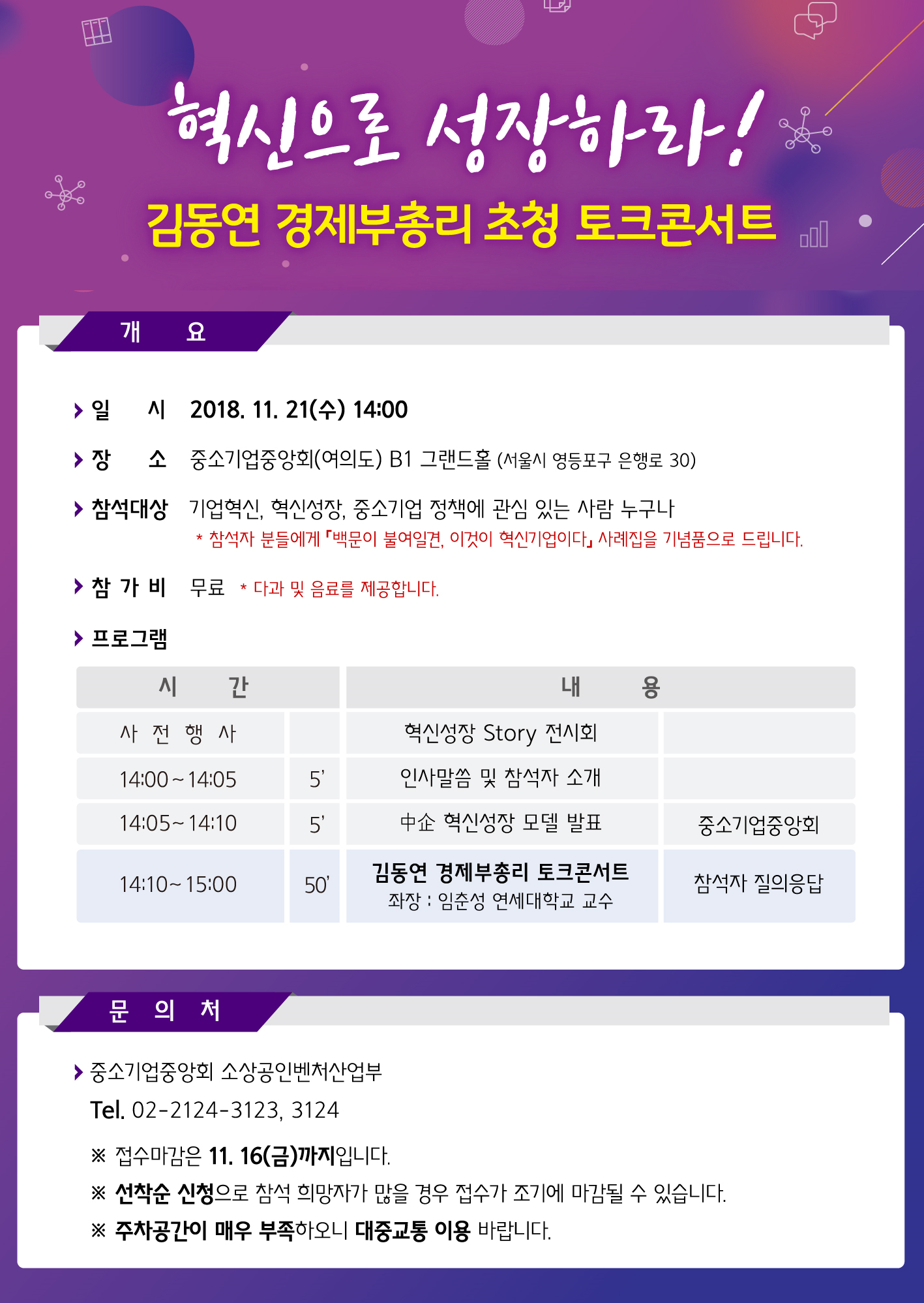 부총리 초청 토크콘서트 안내자료 1부. 끝..png