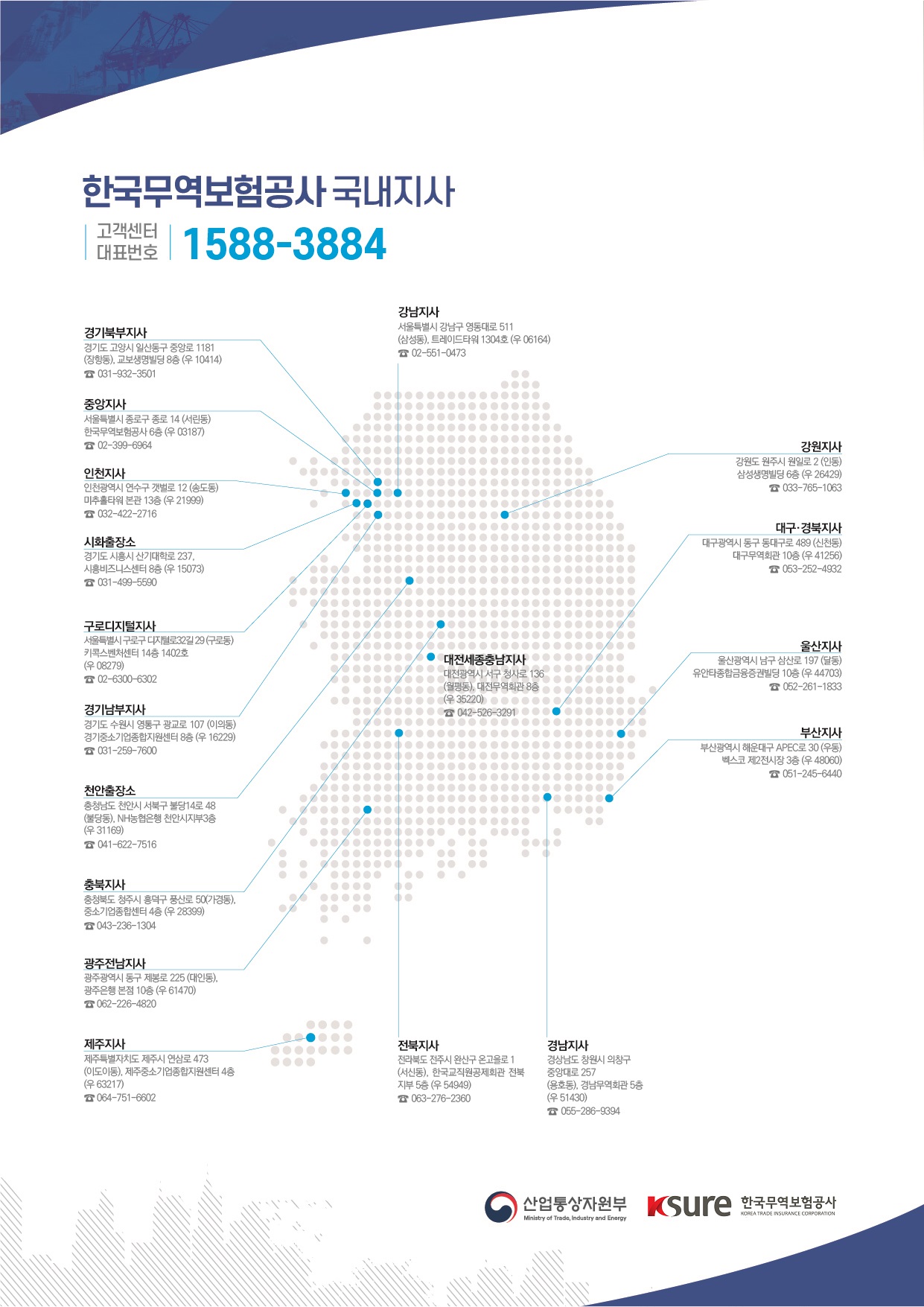 무역보험공사 국내지사 연락망 1부.  끝..jpg