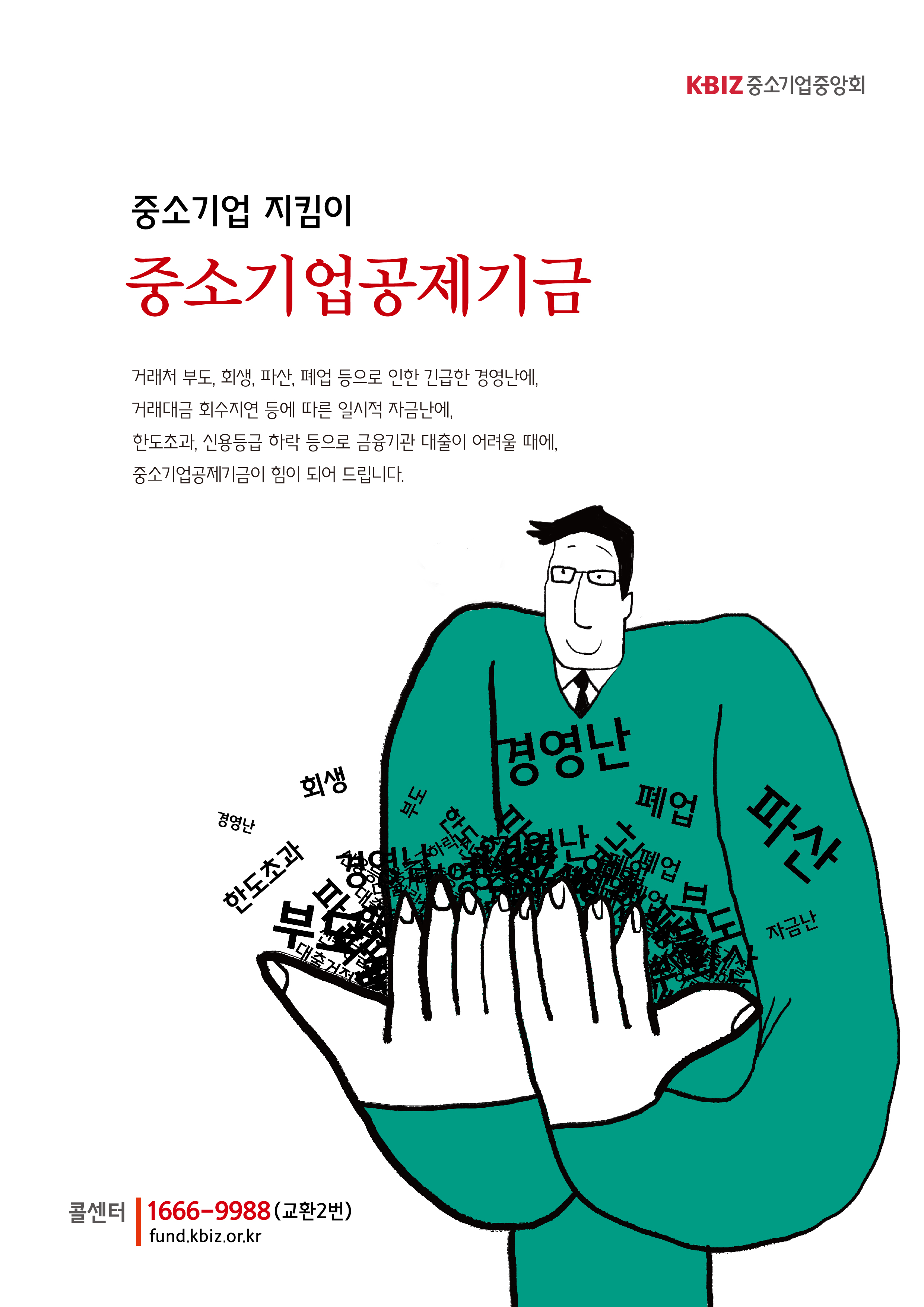 공제기금_안내자료-1.jpg