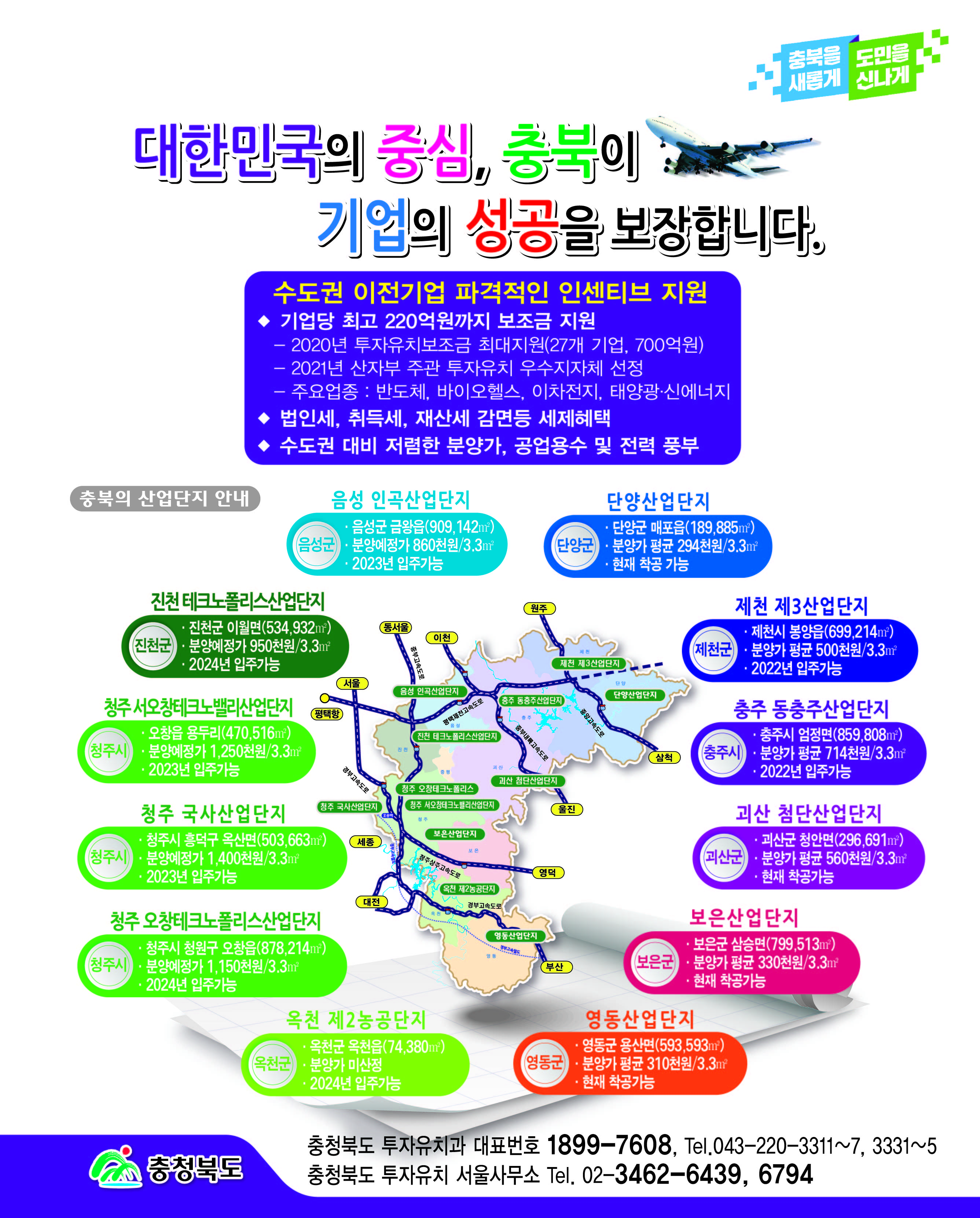 별첨_충청북도 투자(이전)의향 수요조사 참고자료.jpg