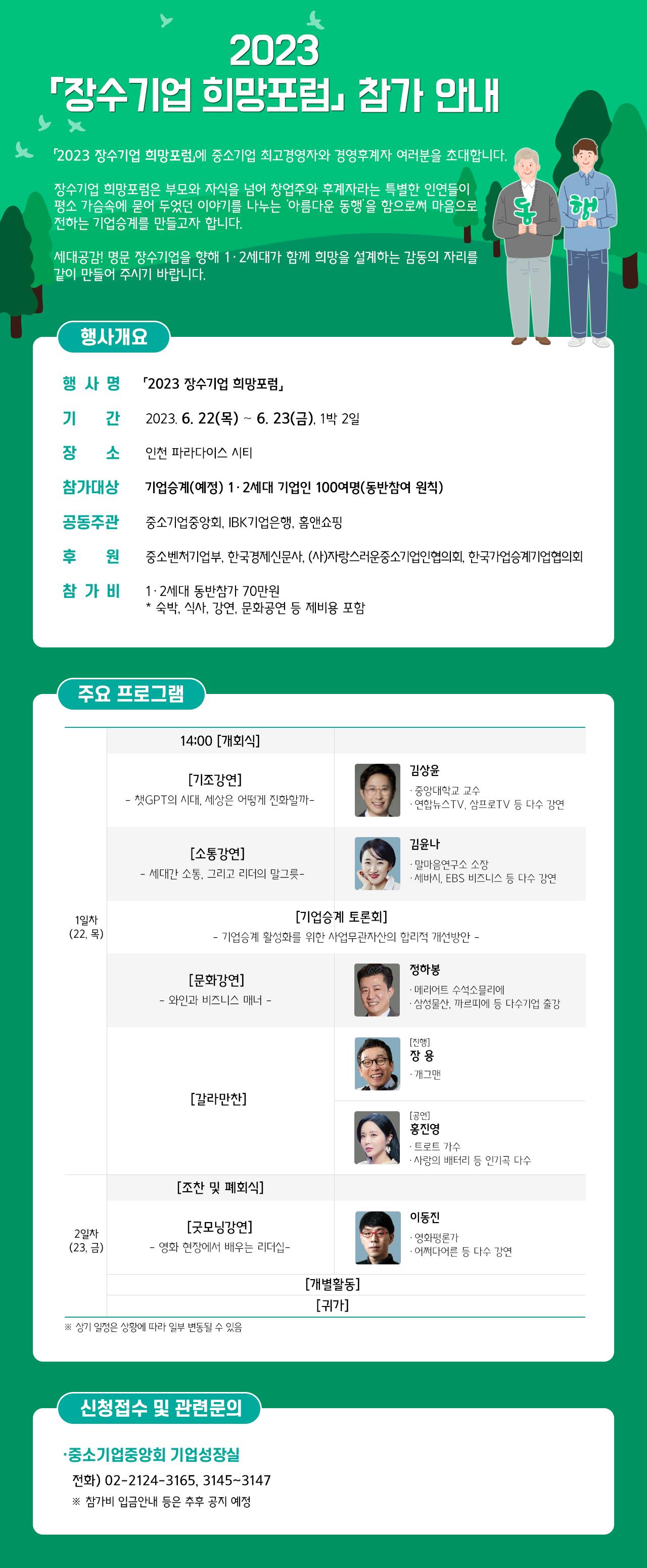 2023 장수기업 희망포럼 이미지.jpg