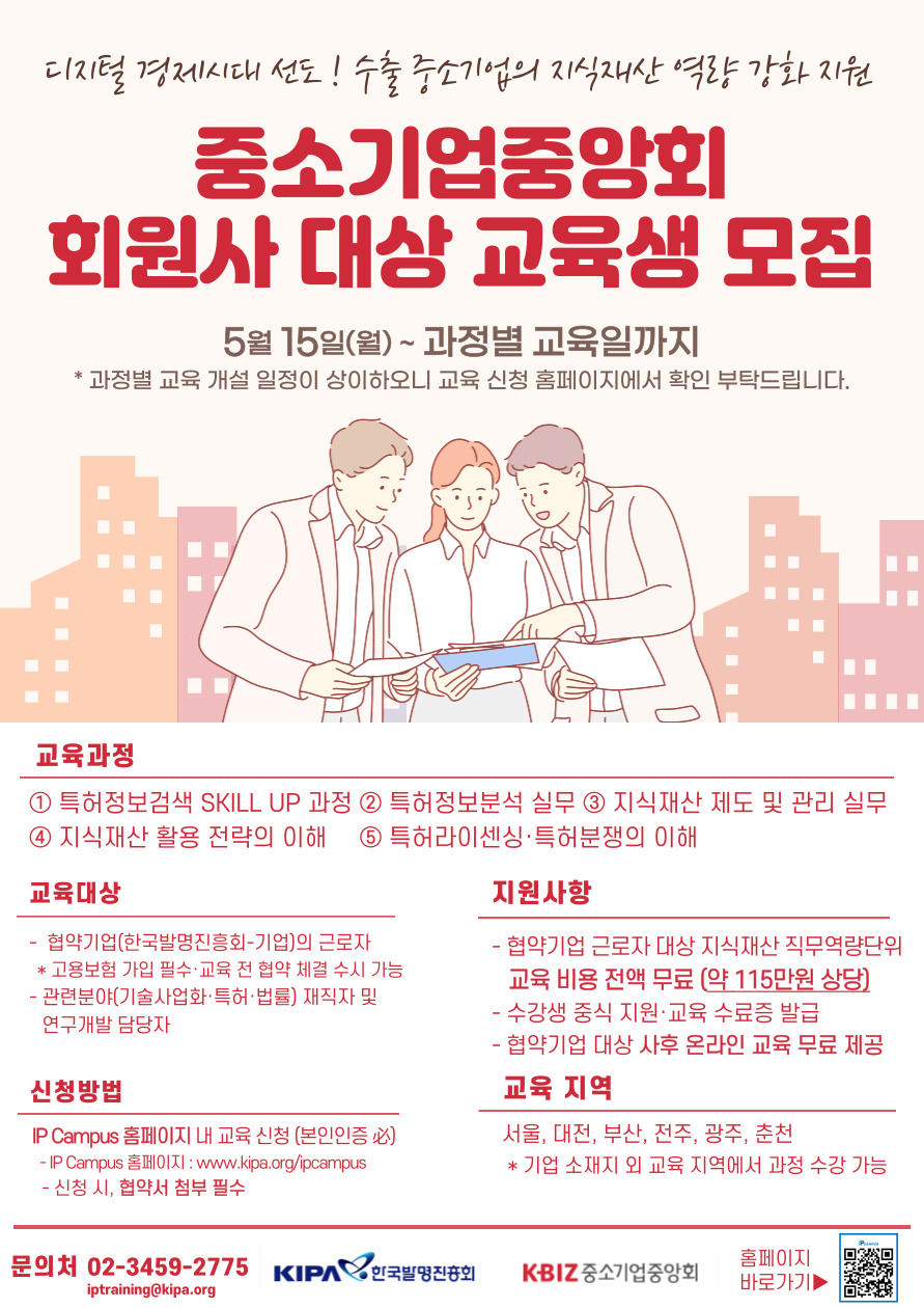 중소기업중앙회 회원사 대상 지식재산권 무료 교육 포스터.jpg