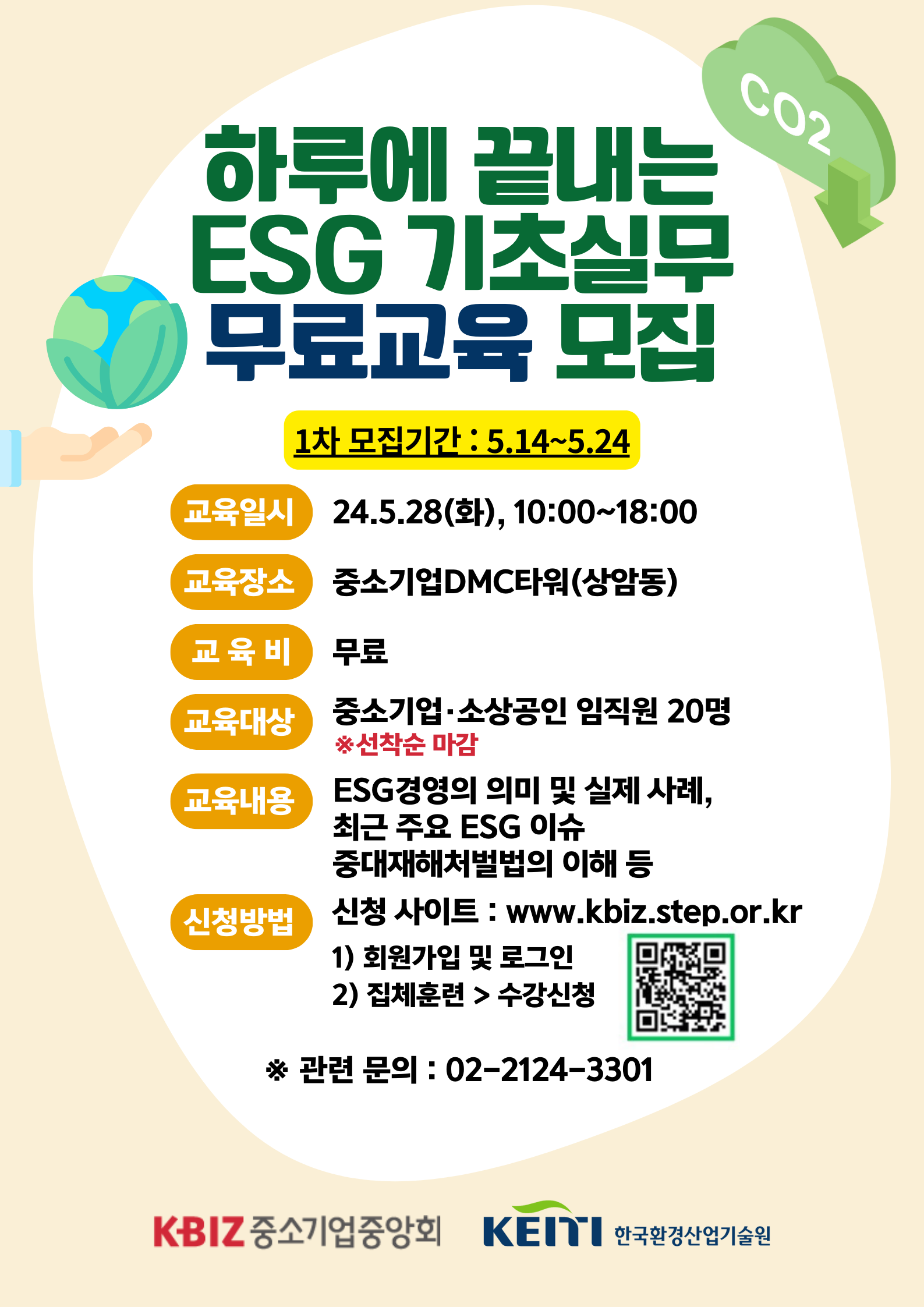 하루에 끝내는 ESG 기초실무 안내 포스터_1차.png