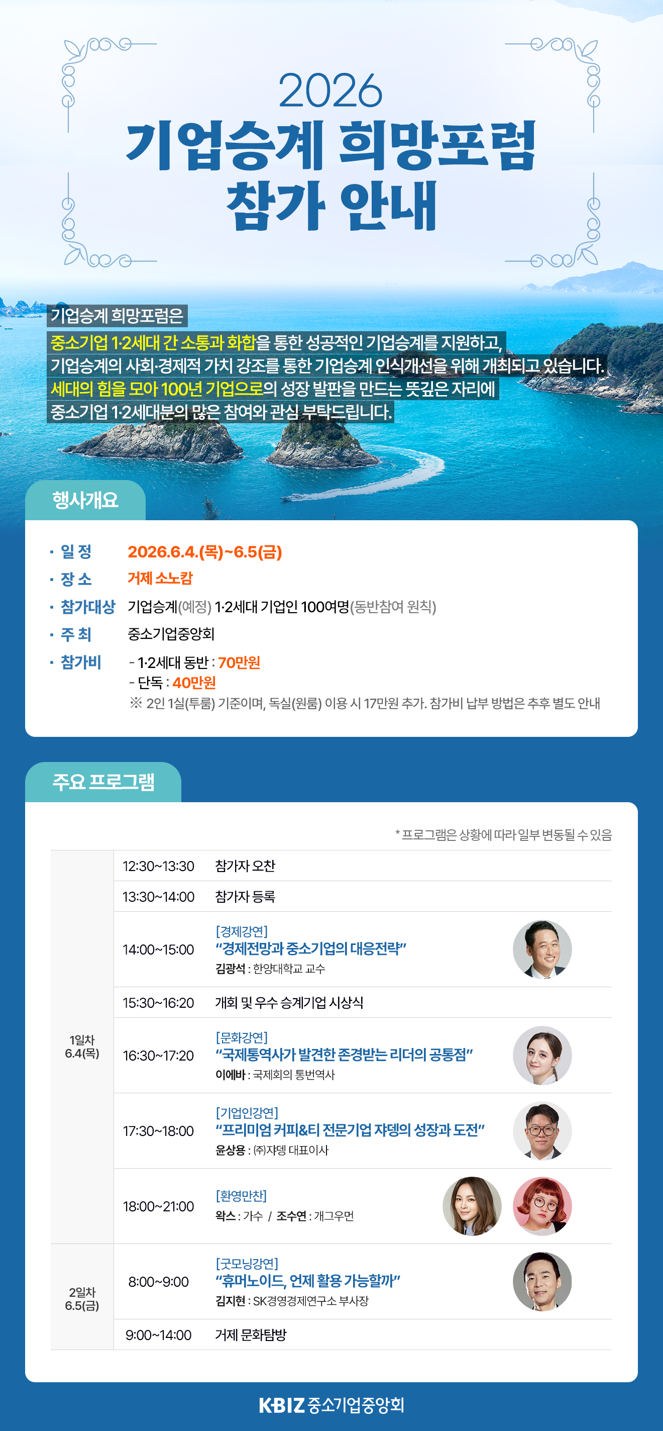 2026 기업승계 희망포럼 참가 안내_이미지.png
