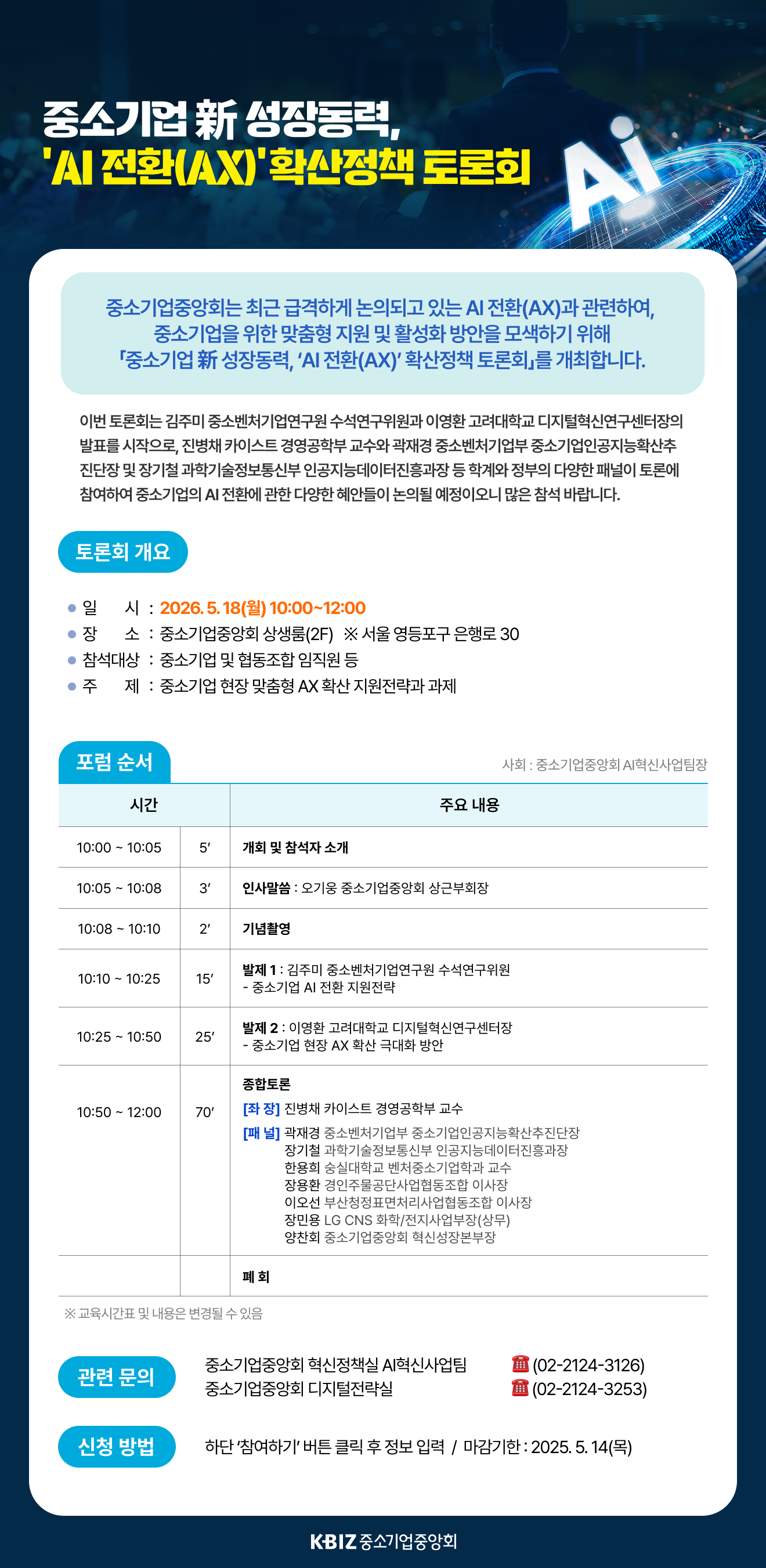 AX 확산정책 토론회 개요.png